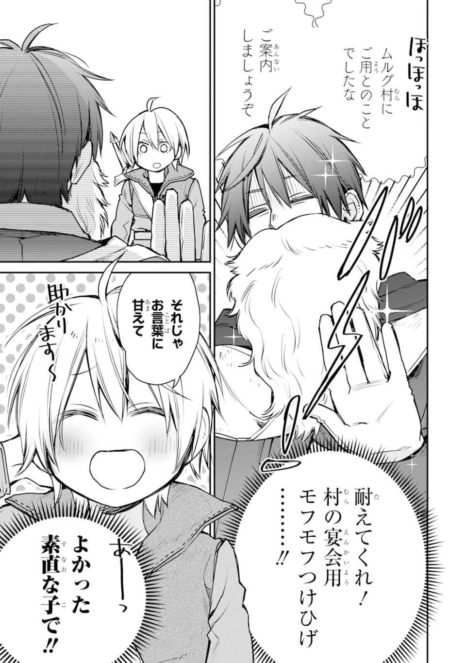 最強の魔導士。ひざに矢をうけてしまったので田舎の衛兵になる 第14話 - 5