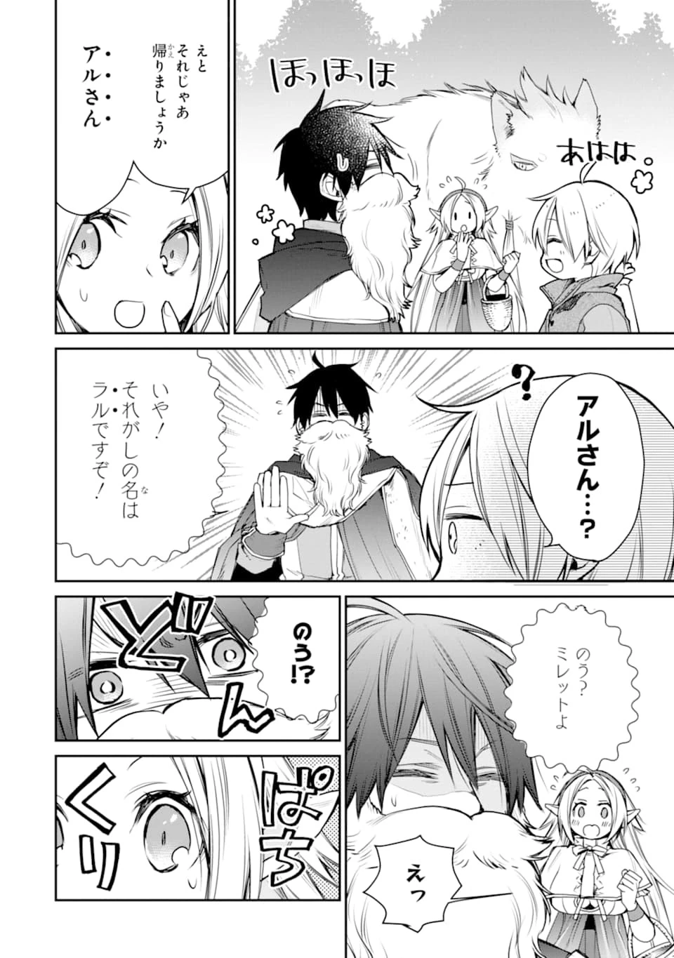 最強の魔導士。ひざに矢をうけてしまったので田舎の衛兵になる 第14話 - 6