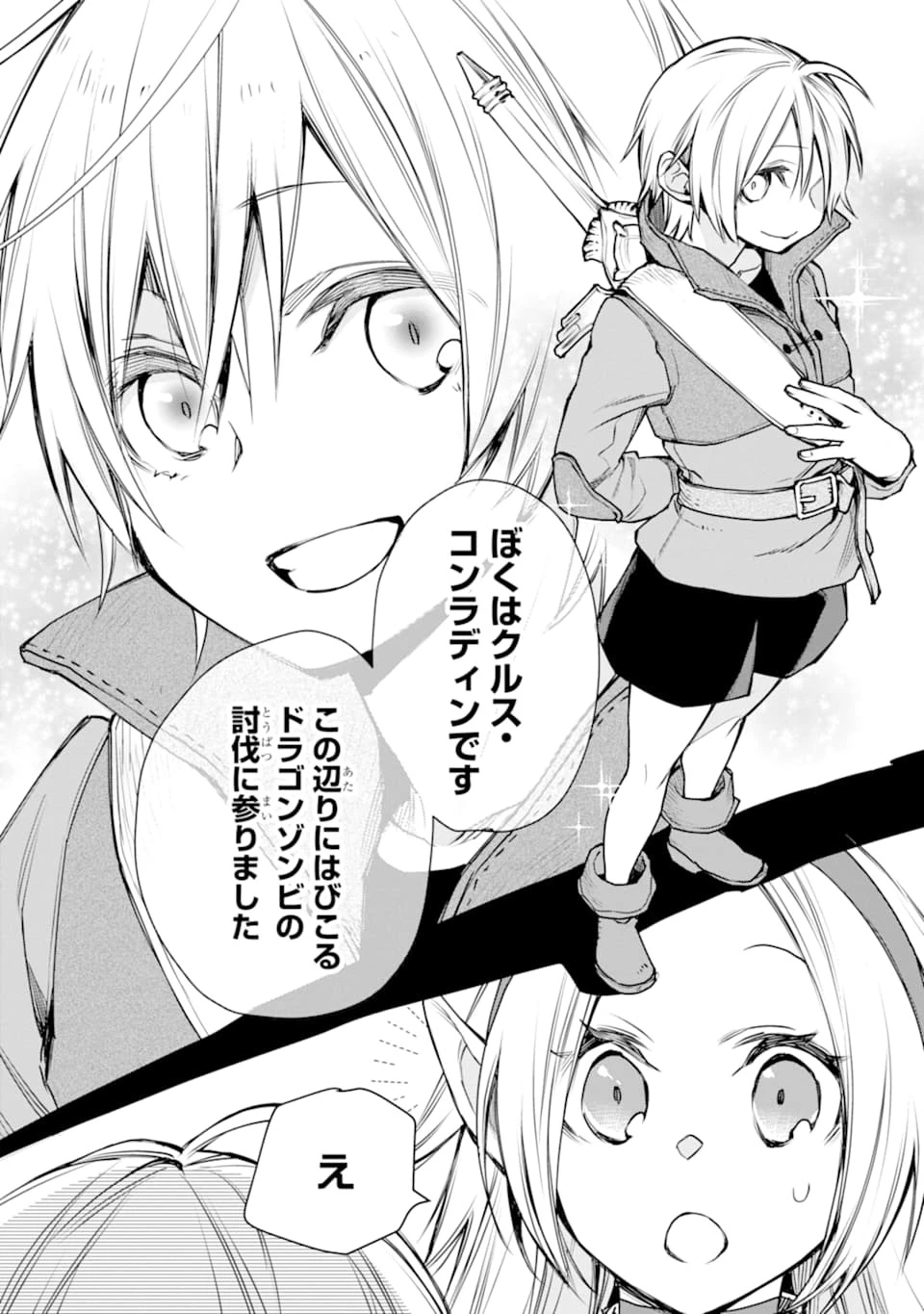 最強の魔導士。ひざに矢をうけてしまったので田舎の衛兵になる 第14話 - 8