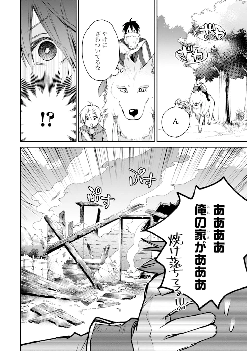 最強の魔導士。ひざに矢をうけてしまったので田舎の衛兵になる 第14話 - 12