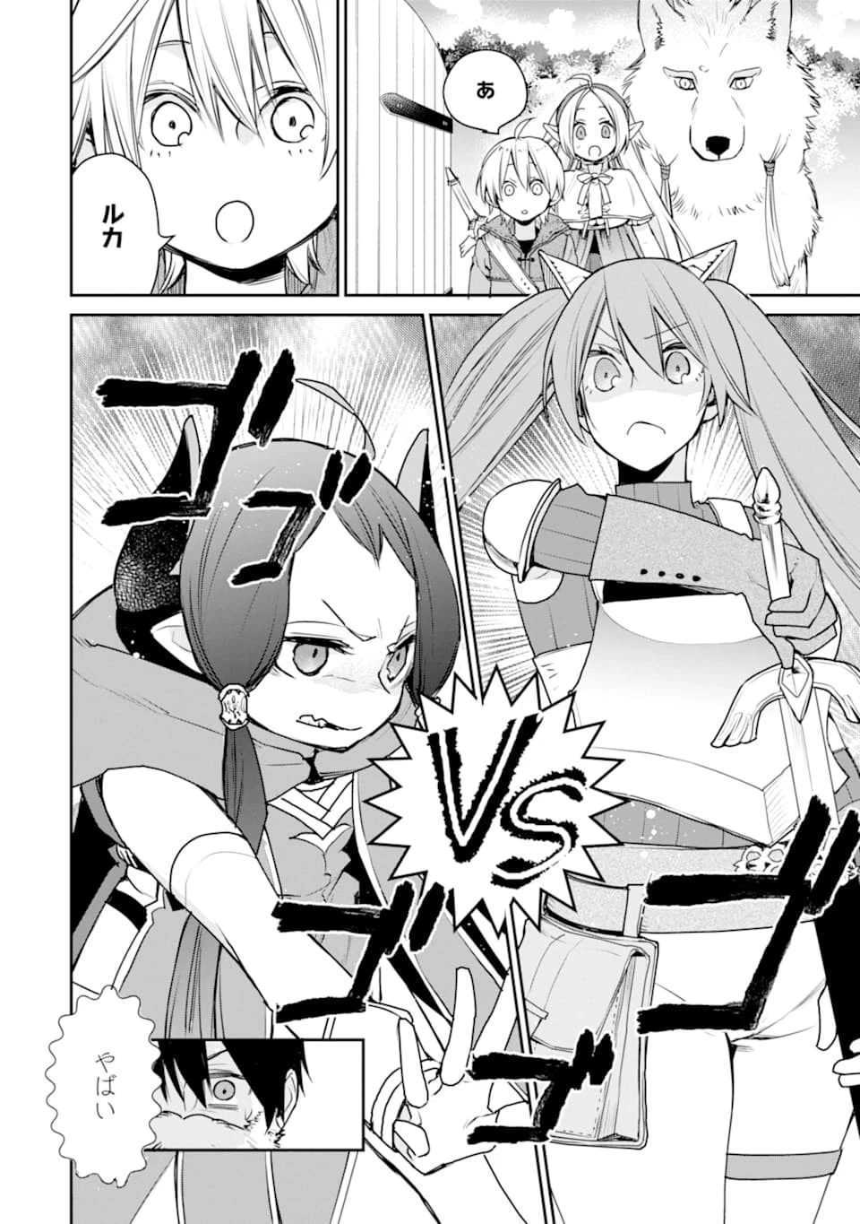 最強の魔導士。ひざに矢をうけてしまったので田舎の衛兵になる 第14話 - 14