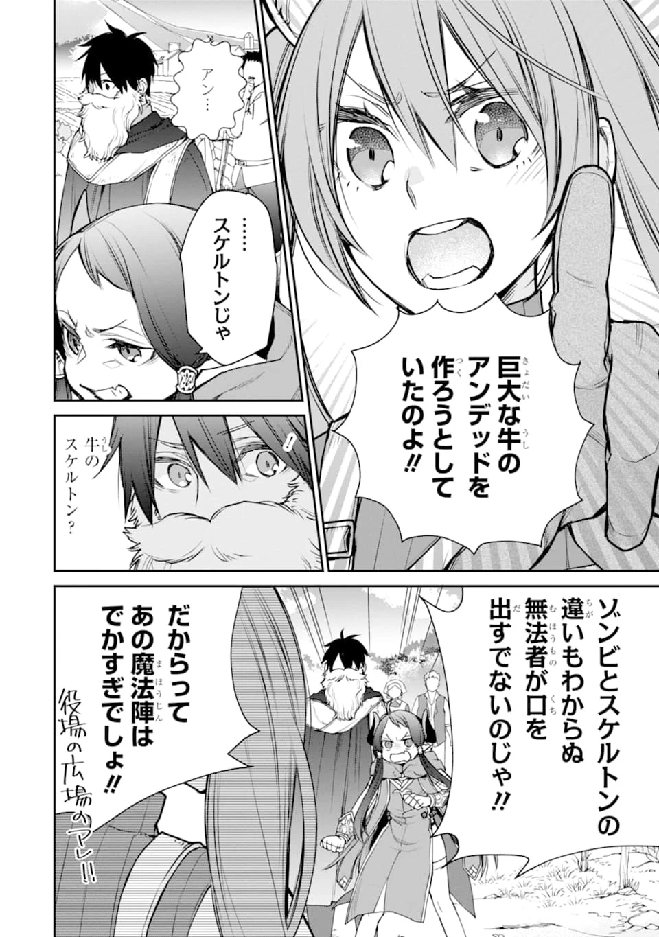 最強の魔導士。ひざに矢をうけてしまったので田舎の衛兵になる 第14話 - 16