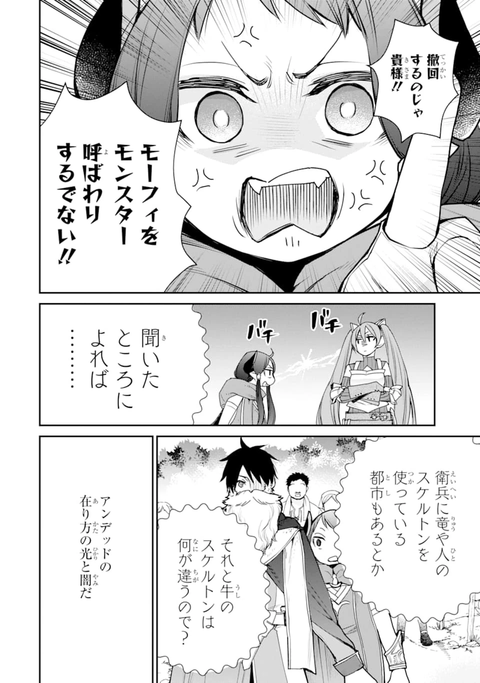 最強の魔導士。ひざに矢をうけてしまったので田舎の衛兵になる 第14話 - 18
