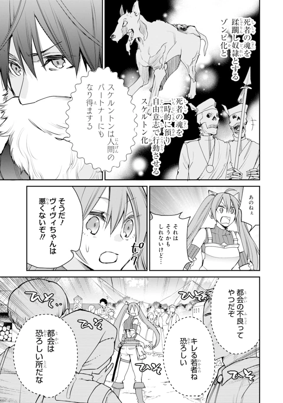 最強の魔導士。ひざに矢をうけてしまったので田舎の衛兵になる 第14話 - 19