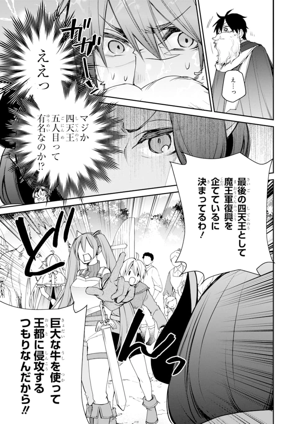 最強の魔導士。ひざに矢をうけてしまったので田舎の衛兵になる 第14話 - 21