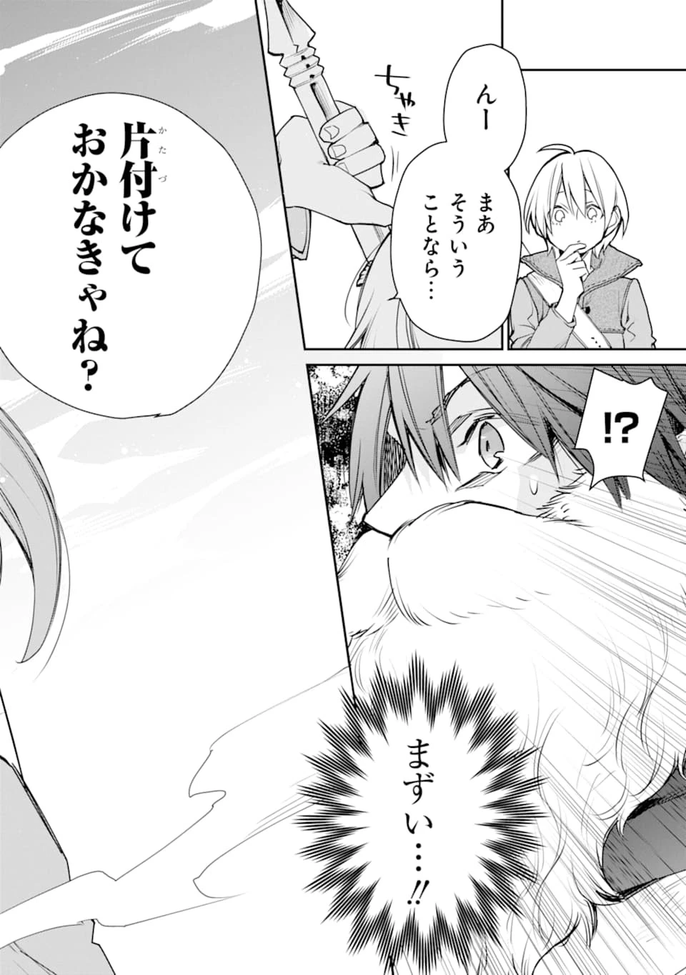 最強の魔導士。ひざに矢をうけてしまったので田舎の衛兵になる 第14話 - 22