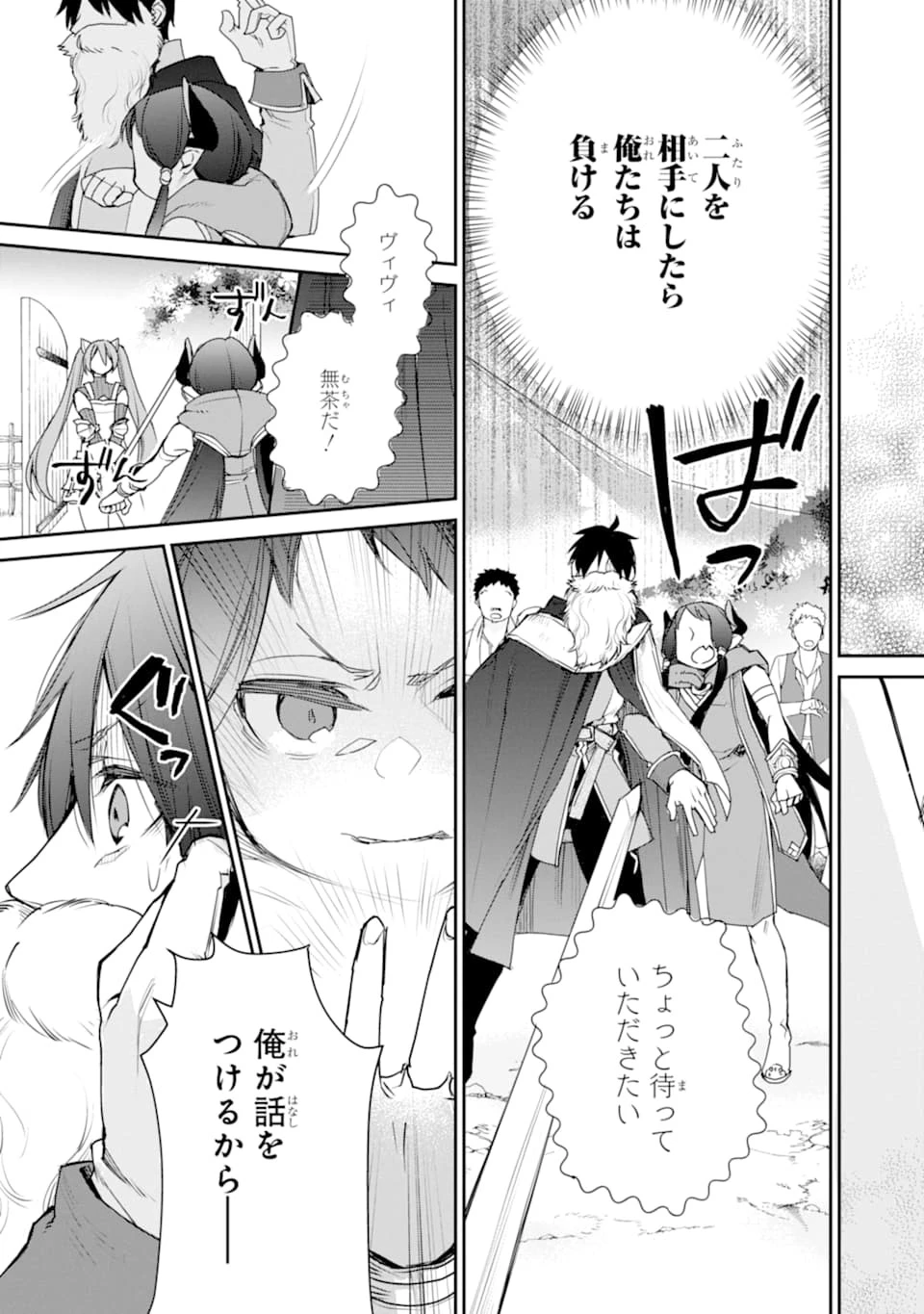最強の魔導士。ひざに矢をうけてしまったので田舎の衛兵になる 第14話 - 25