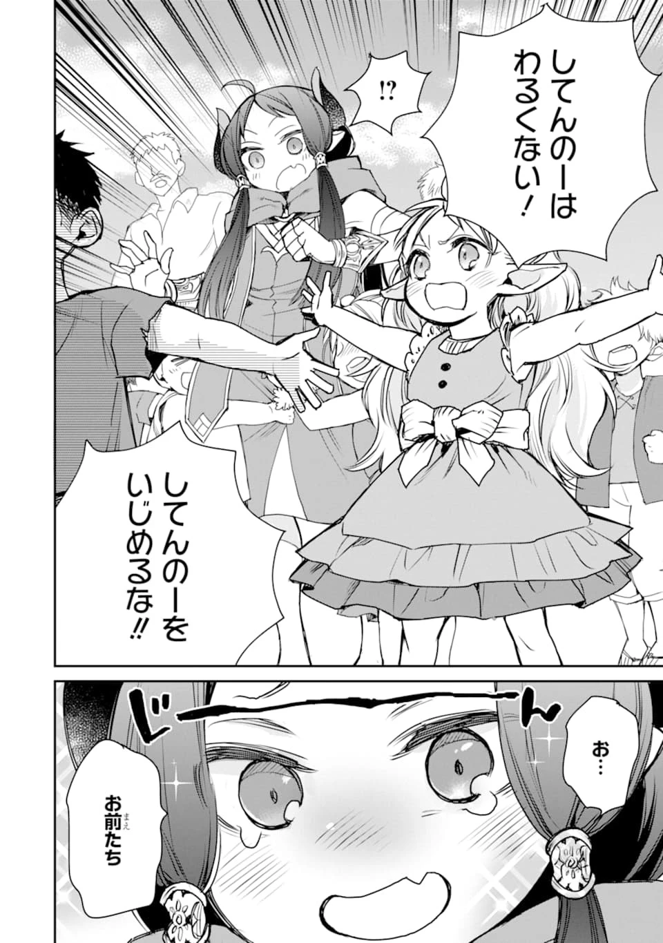 最強の魔導士。ひざに矢をうけてしまったので田舎の衛兵になる 第14話 - 26