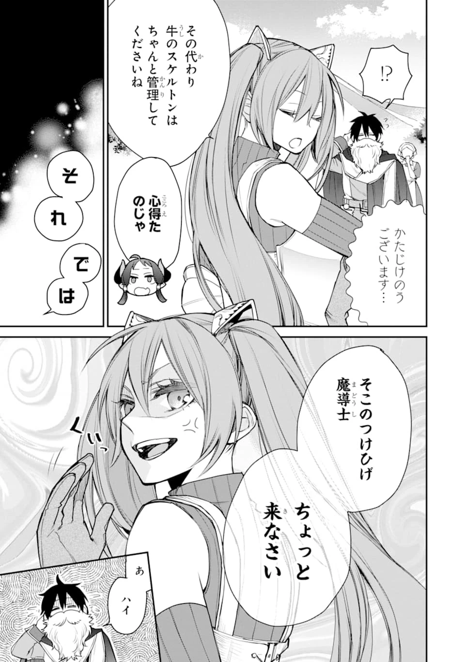 最強の魔導士。ひざに矢をうけてしまったので田舎の衛兵になる 第14話 - 29