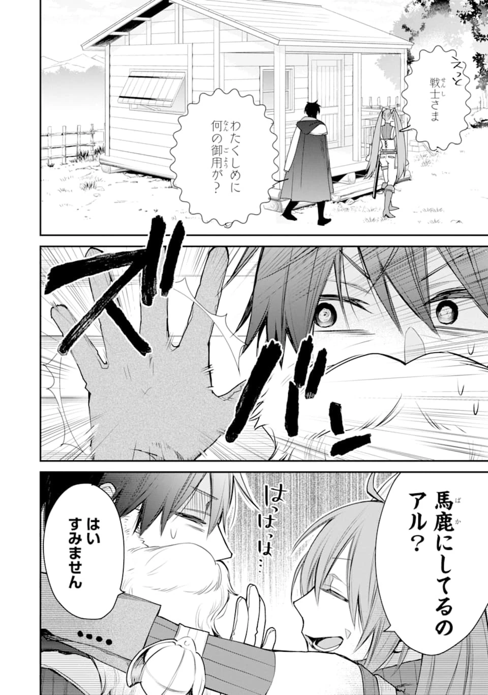 最強の魔導士。ひざに矢をうけてしまったので田舎の衛兵になる 第14話 - 30