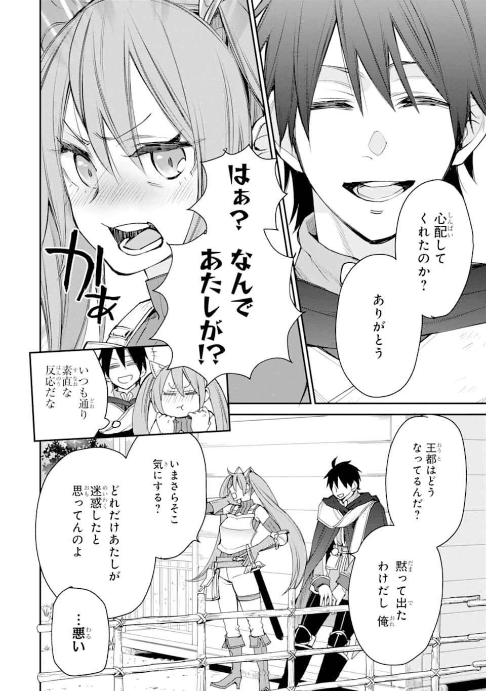 最強の魔導士。ひざに矢をうけてしまったので田舎の衛兵になる 第14話 - 32