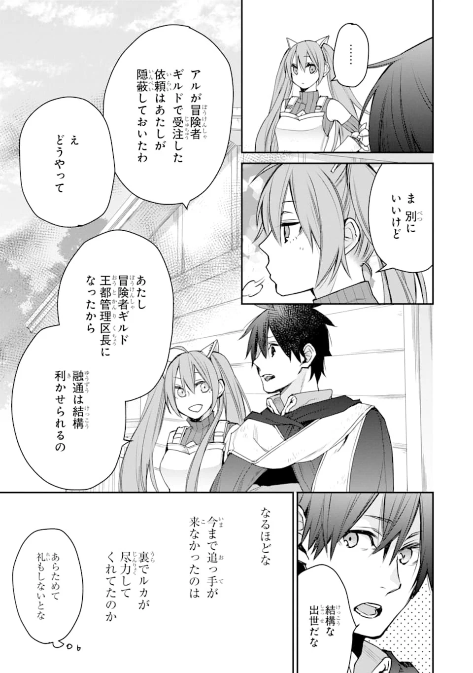 最強の魔導士。ひざに矢をうけてしまったので田舎の衛兵になる 第14話 - 33