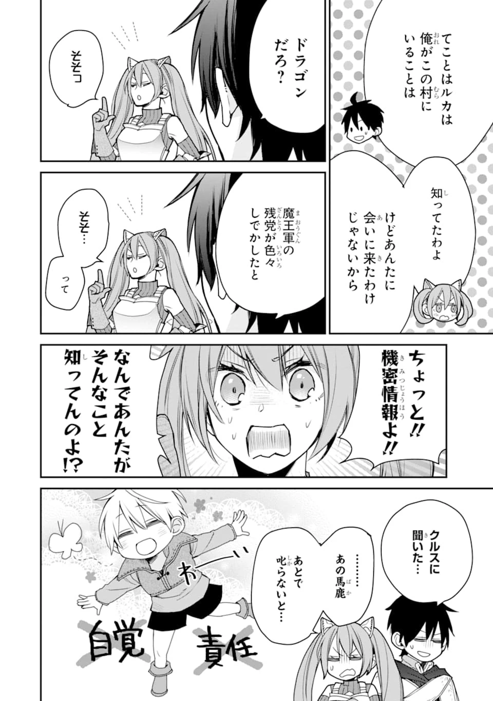 最強の魔導士。ひざに矢をうけてしまったので田舎の衛兵になる 第14話 - 34