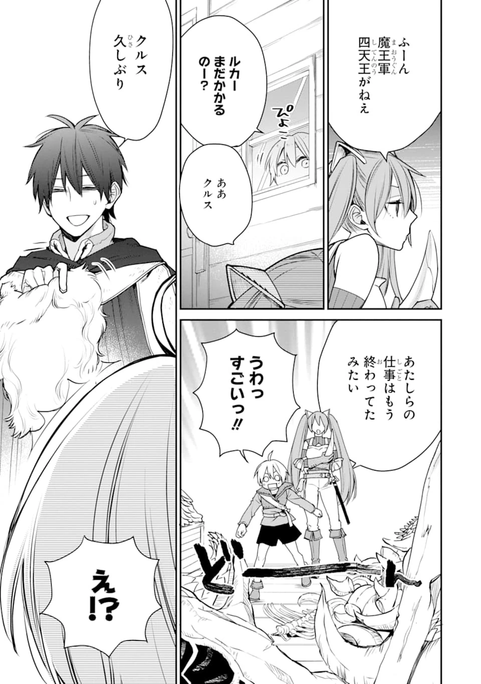 最強の魔導士。ひざに矢をうけてしまったので田舎の衛兵になる 第14話 - 37