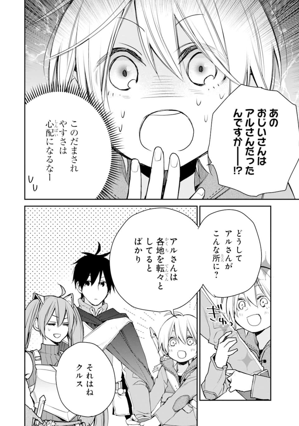 最強の魔導士。ひざに矢をうけてしまったので田舎の衛兵になる 第14話 - 38