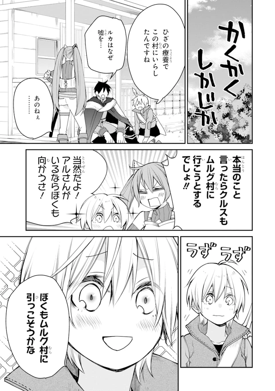 最強の魔導士。ひざに矢をうけてしまったので田舎の衛兵になる 第14話 - 39