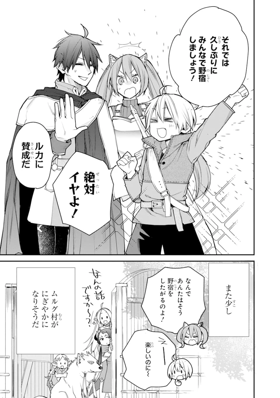 最強の魔導士。ひざに矢をうけてしまったので田舎の衛兵になる 第14話 - 42