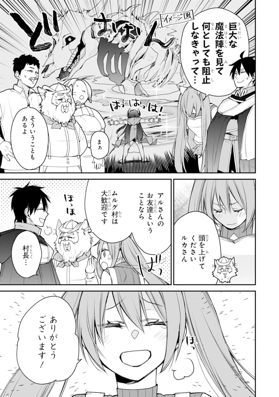 最強の魔導士。ひざに矢をうけてしまったので田舎の衛兵になる 第15話 - 3