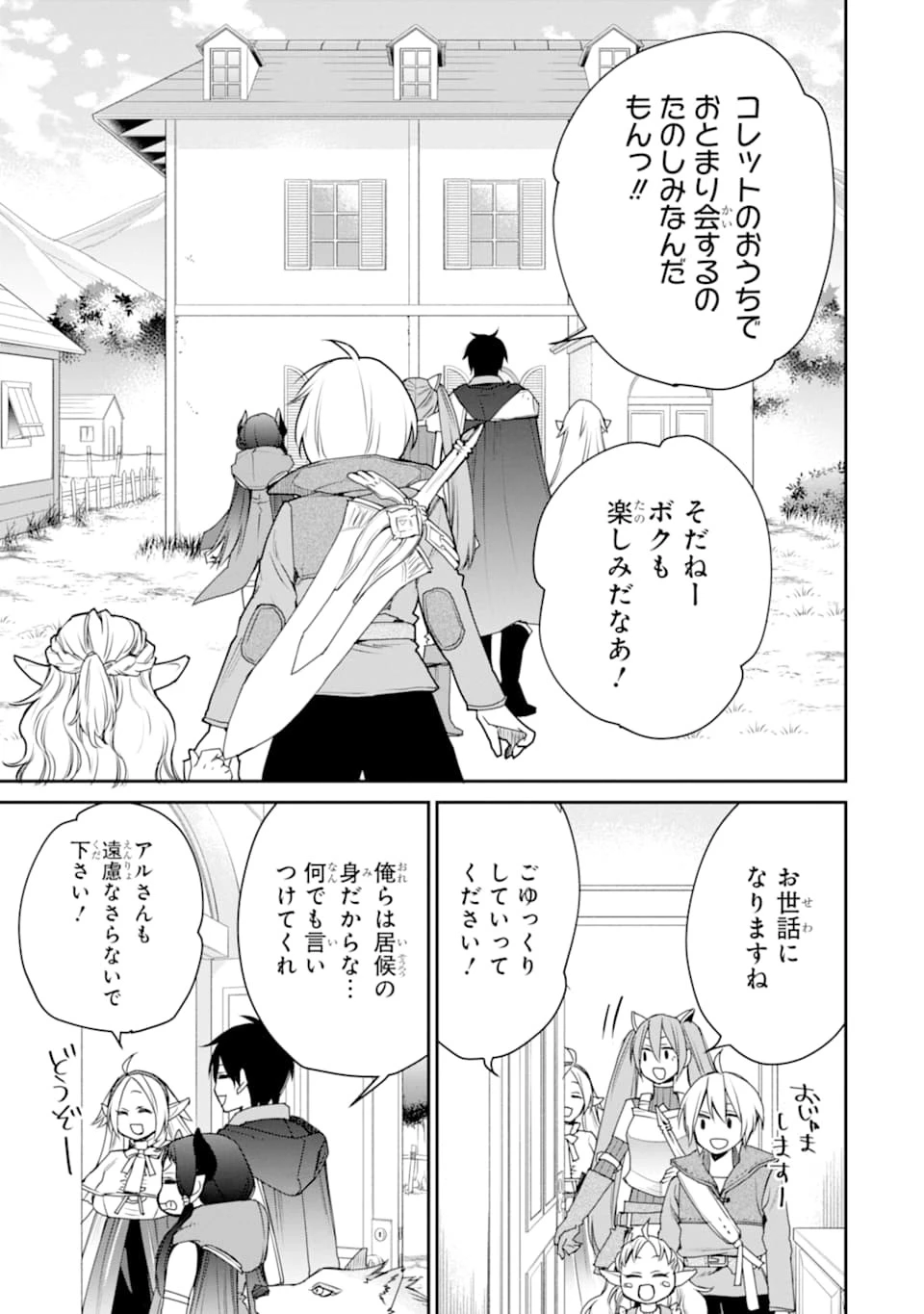 最強の魔導士。ひざに矢をうけてしまったので田舎の衛兵になる 第15話 - 7