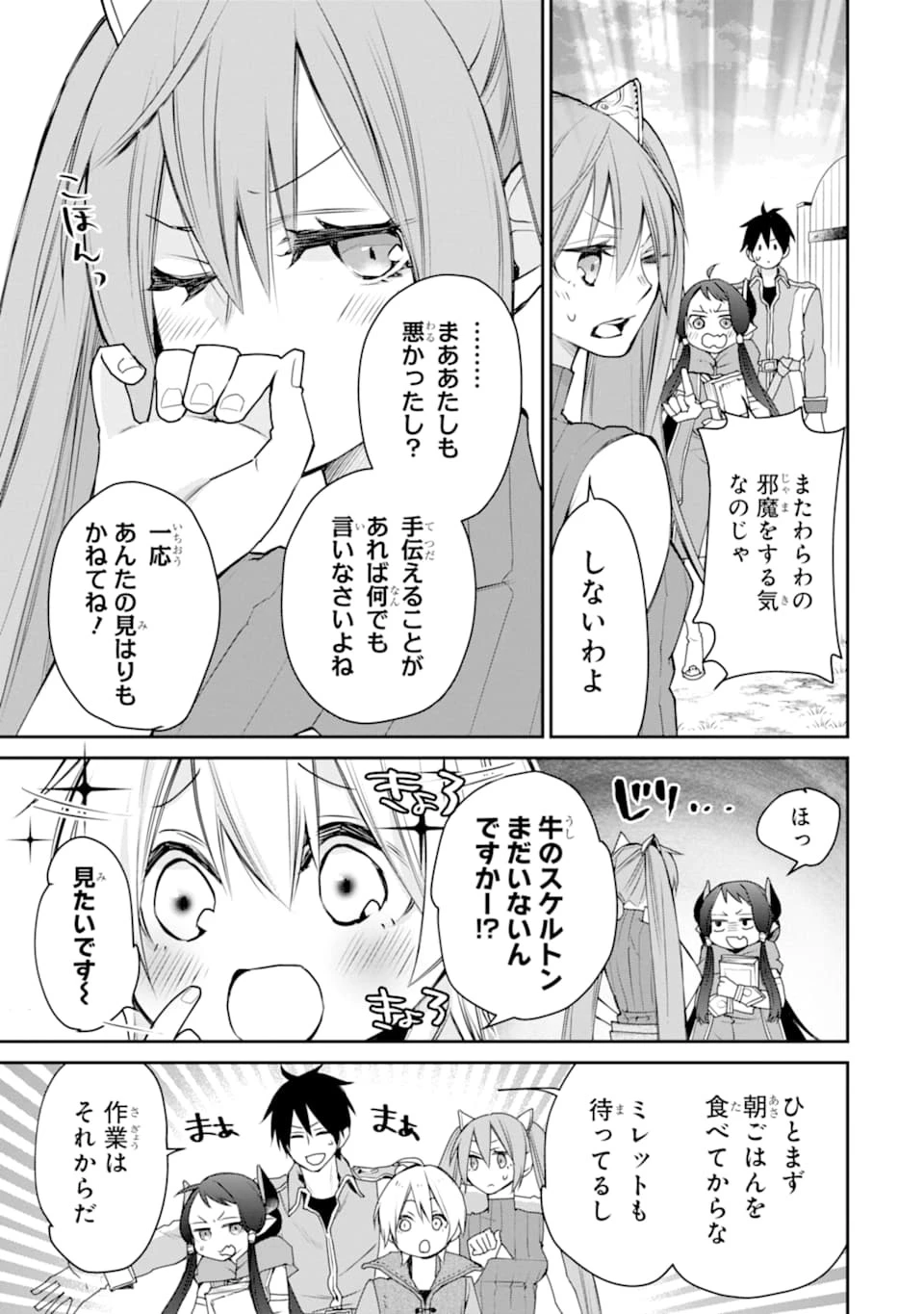 最強の魔導士。ひざに矢をうけてしまったので田舎の衛兵になる 第16話 - 5