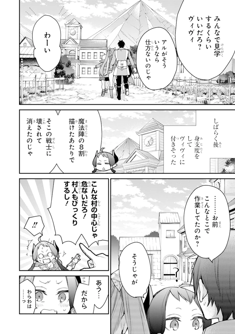最強の魔導士。ひざに矢をうけてしまったので田舎の衛兵になる 第16話 - 6