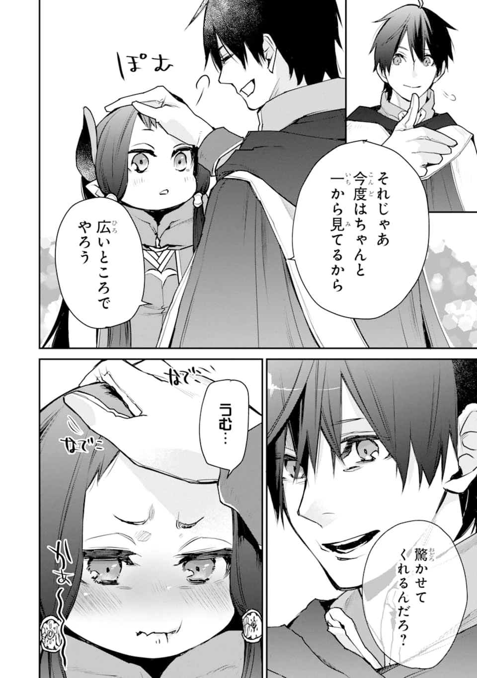 最強の魔導士。ひざに矢をうけてしまったので田舎の衛兵になる 第16話 - 8