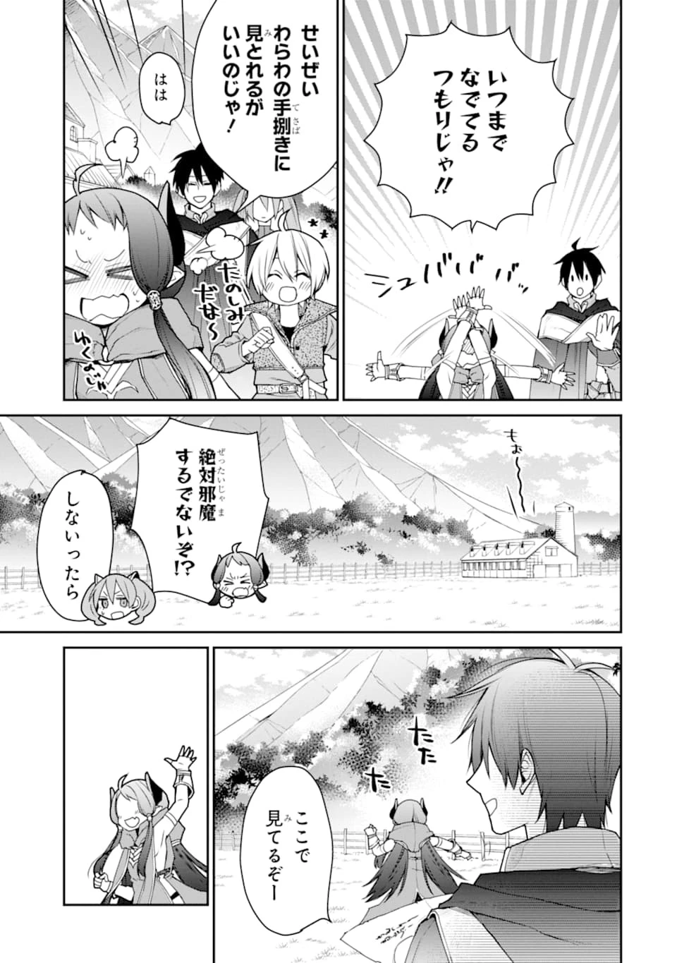 最強の魔導士。ひざに矢をうけてしまったので田舎の衛兵になる 第16話 - 9