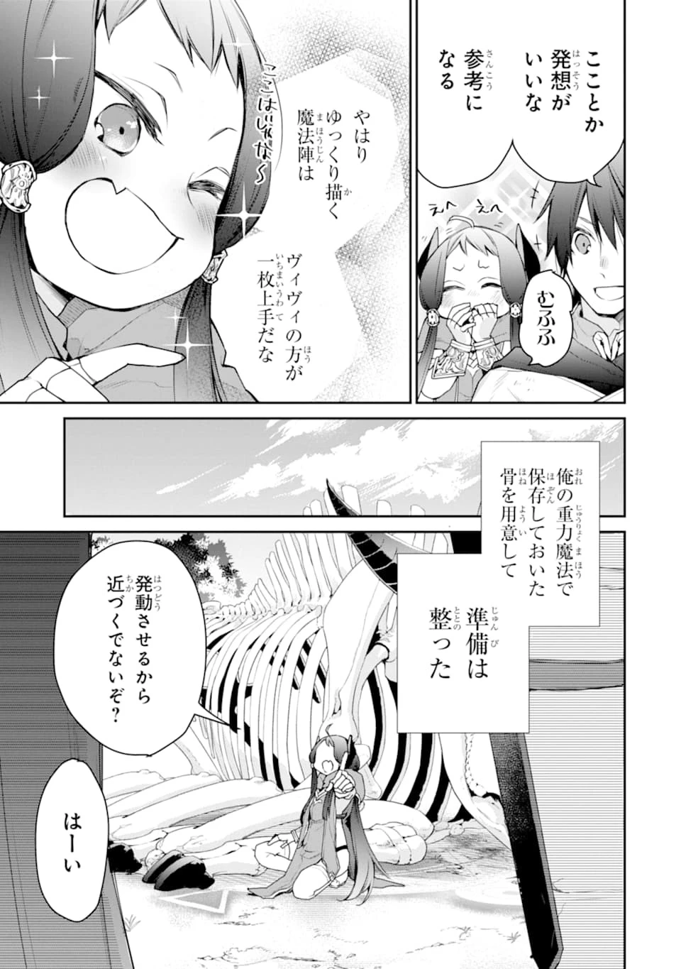 最強の魔導士。ひざに矢をうけてしまったので田舎の衛兵になる 第16話 - 13