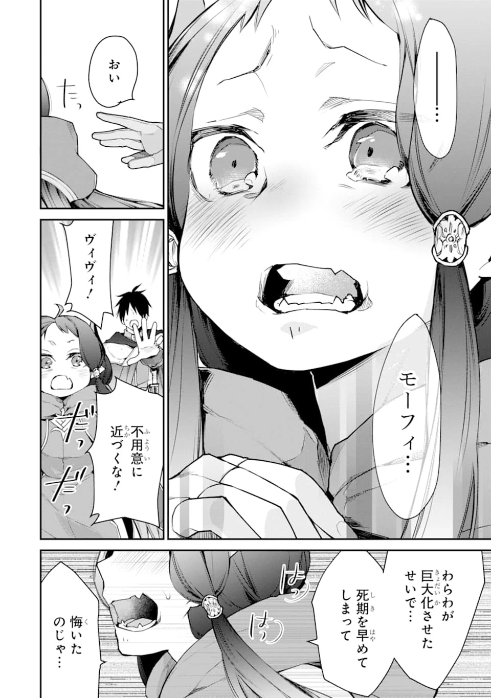 最強の魔導士。ひざに矢をうけてしまったので田舎の衛兵になる 第16話 - 18