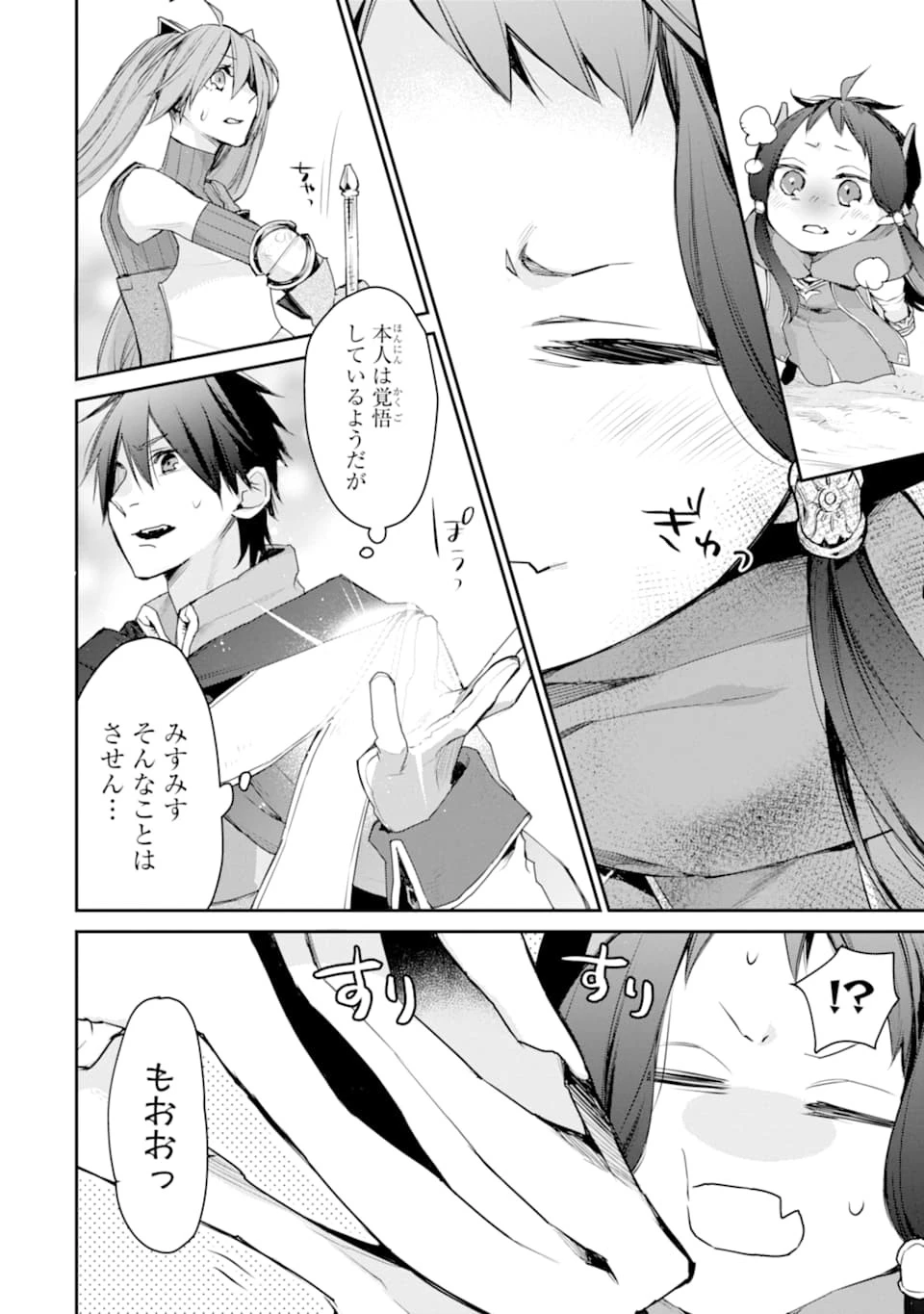 最強の魔導士。ひざに矢をうけてしまったので田舎の衛兵になる 第16話 - 20