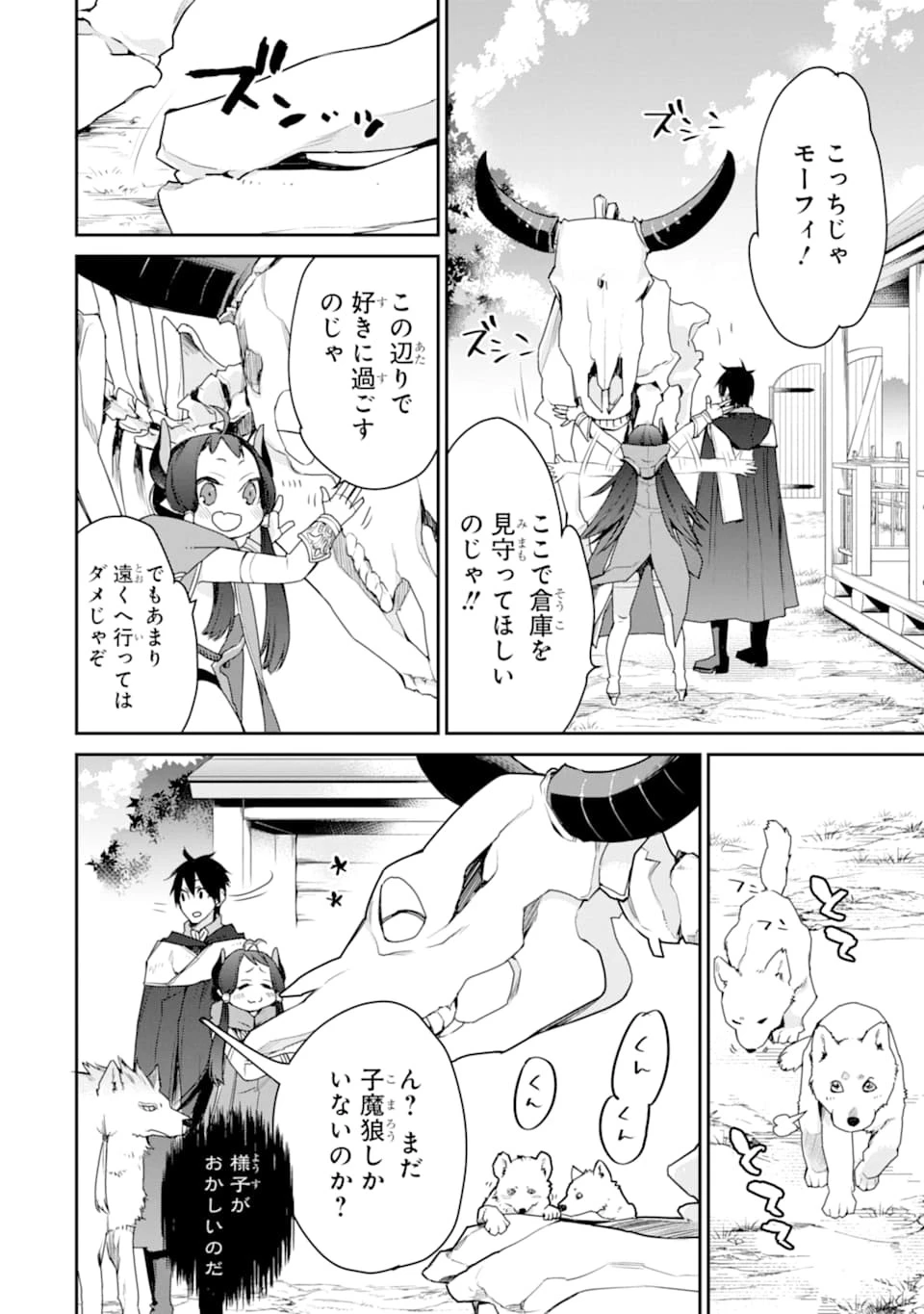 最強の魔導士。ひざに矢をうけてしまったので田舎の衛兵になる 第16話 - 26
