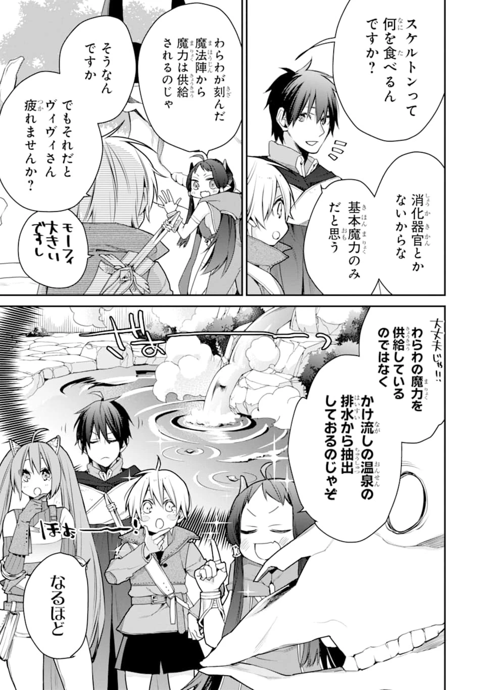 最強の魔導士。ひざに矢をうけてしまったので田舎の衛兵になる 第16話 - 27
