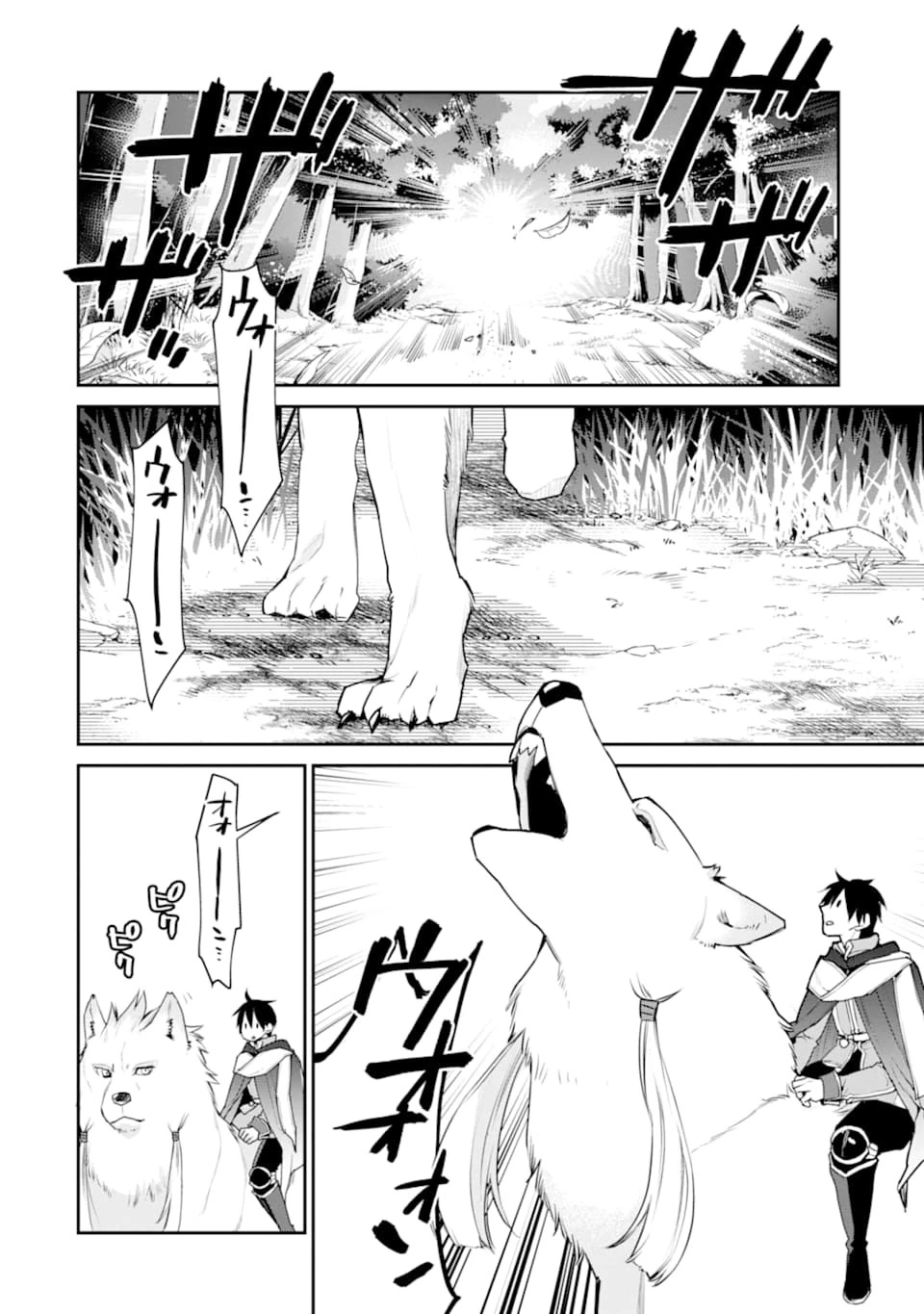 最強の魔導士。ひざに矢をうけてしまったので田舎の衛兵になる 第17話 - 2