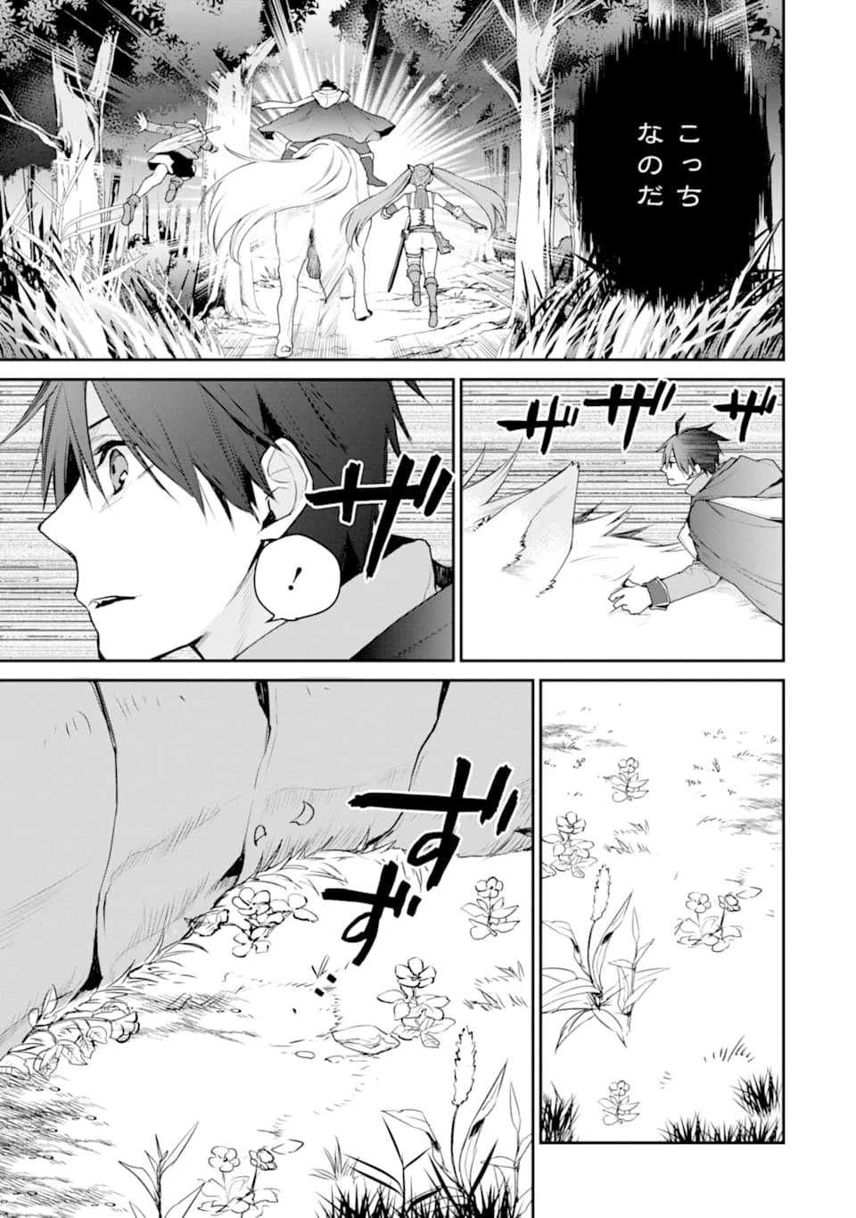 最強の魔導士。ひざに矢をうけてしまったので田舎の衛兵になる 第17話 - 3