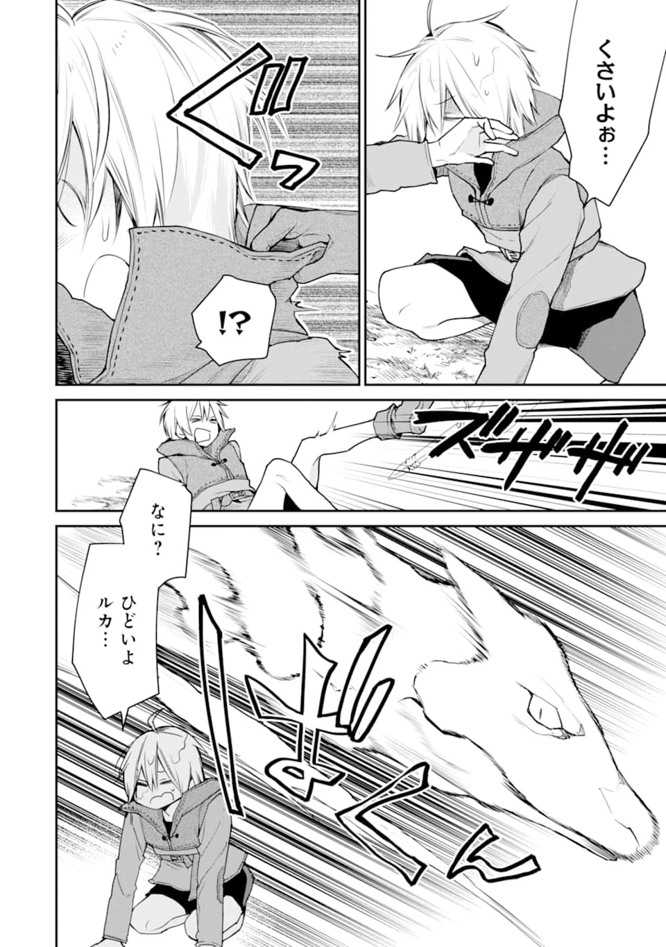 最強の魔導士。ひざに矢をうけてしまったので田舎の衛兵になる 第17話 - 10