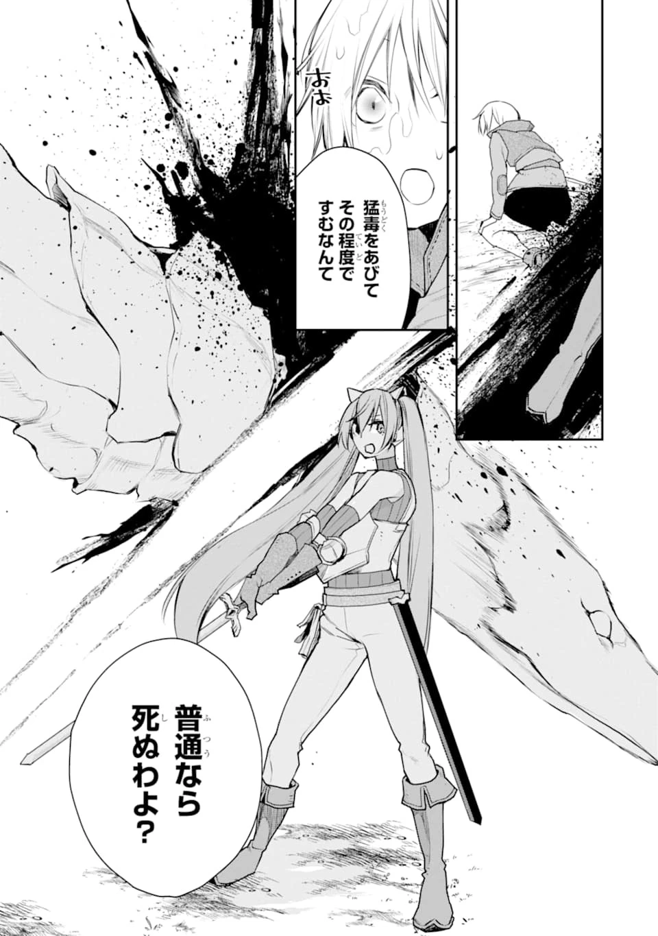 最強の魔導士。ひざに矢をうけてしまったので田舎の衛兵になる 第17話 - 11