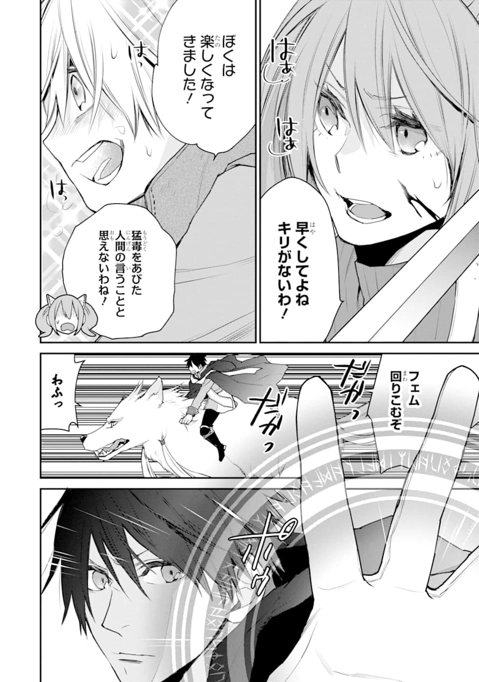 最強の魔導士。ひざに矢をうけてしまったので田舎の衛兵になる 第17話 - 14