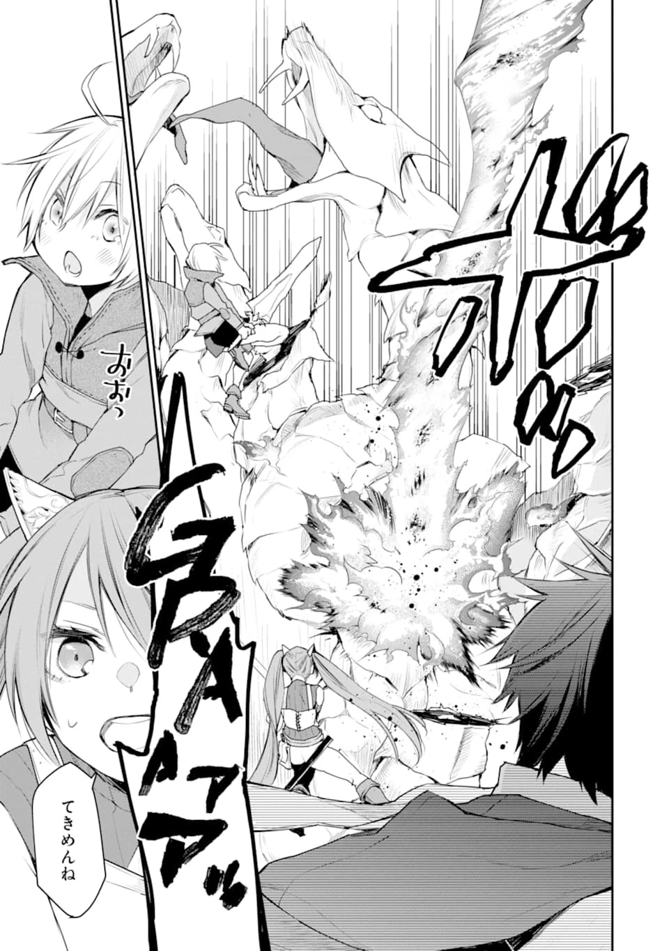 最強の魔導士。ひざに矢をうけてしまったので田舎の衛兵になる 第17話 - 15