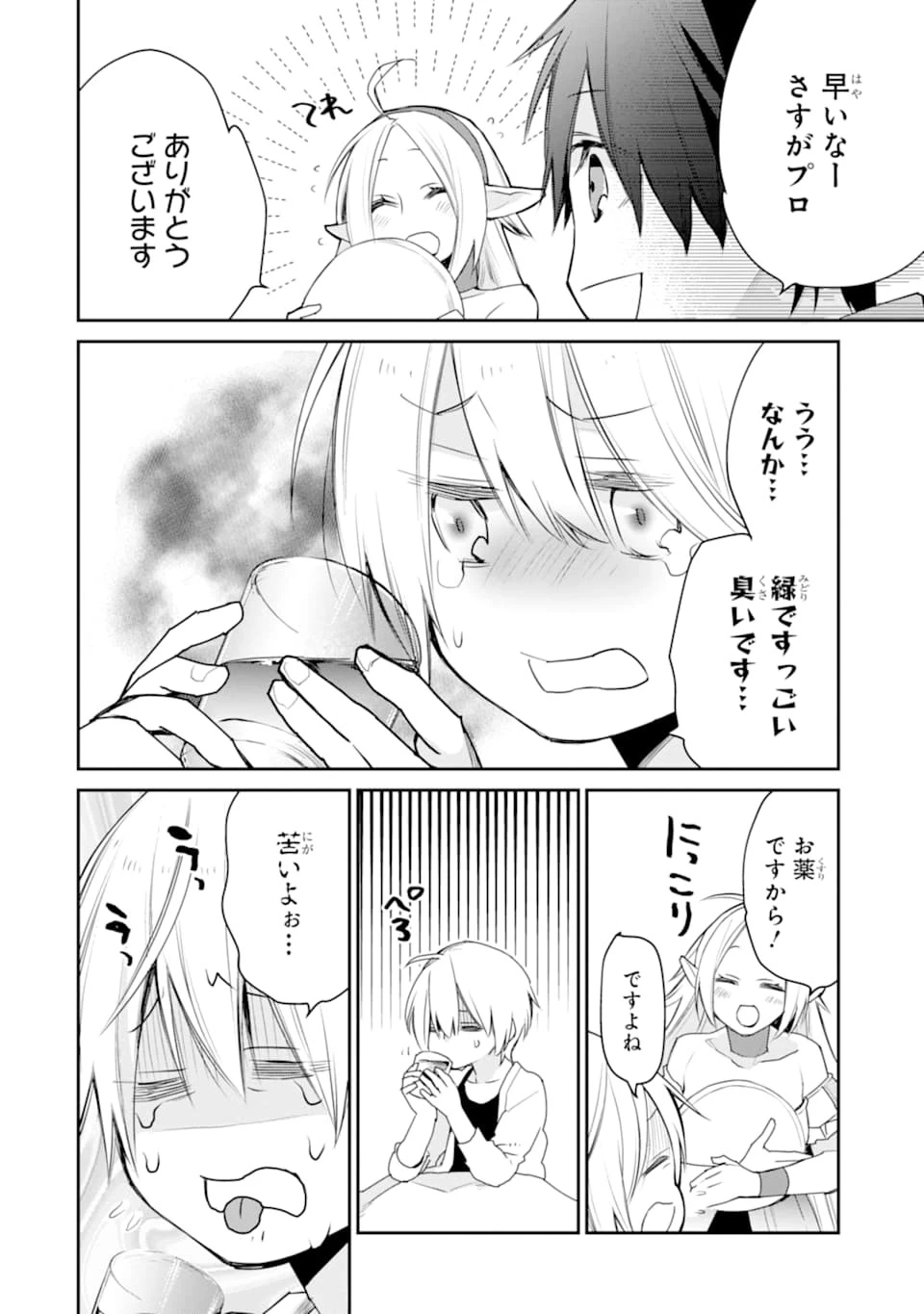 最強の魔導士。ひざに矢をうけてしまったので田舎の衛兵になる 第17話 - 32