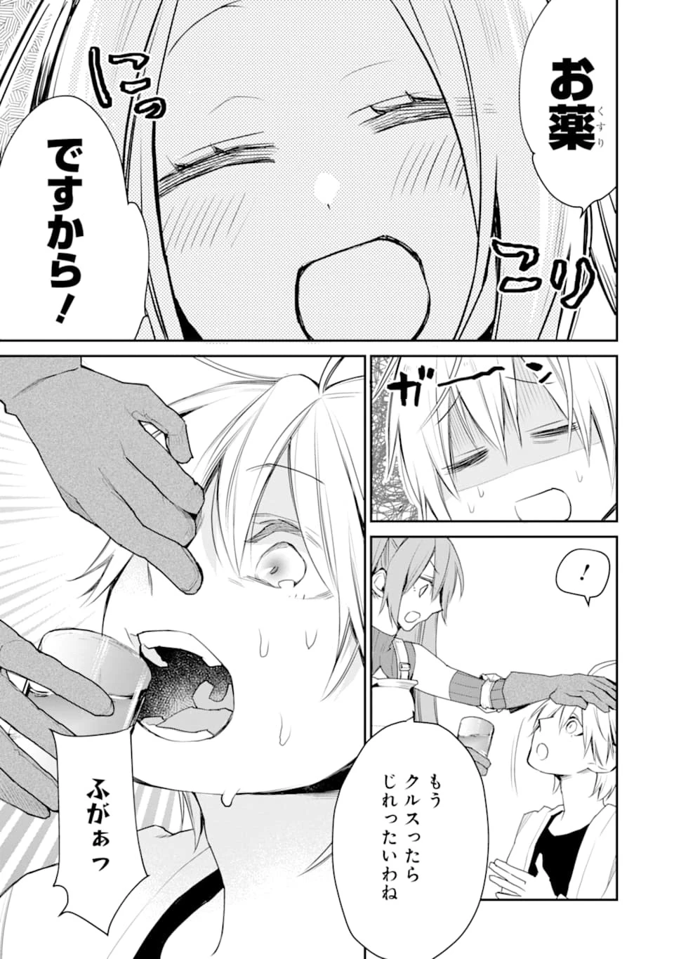 最強の魔導士。ひざに矢をうけてしまったので田舎の衛兵になる 第17話 - 33