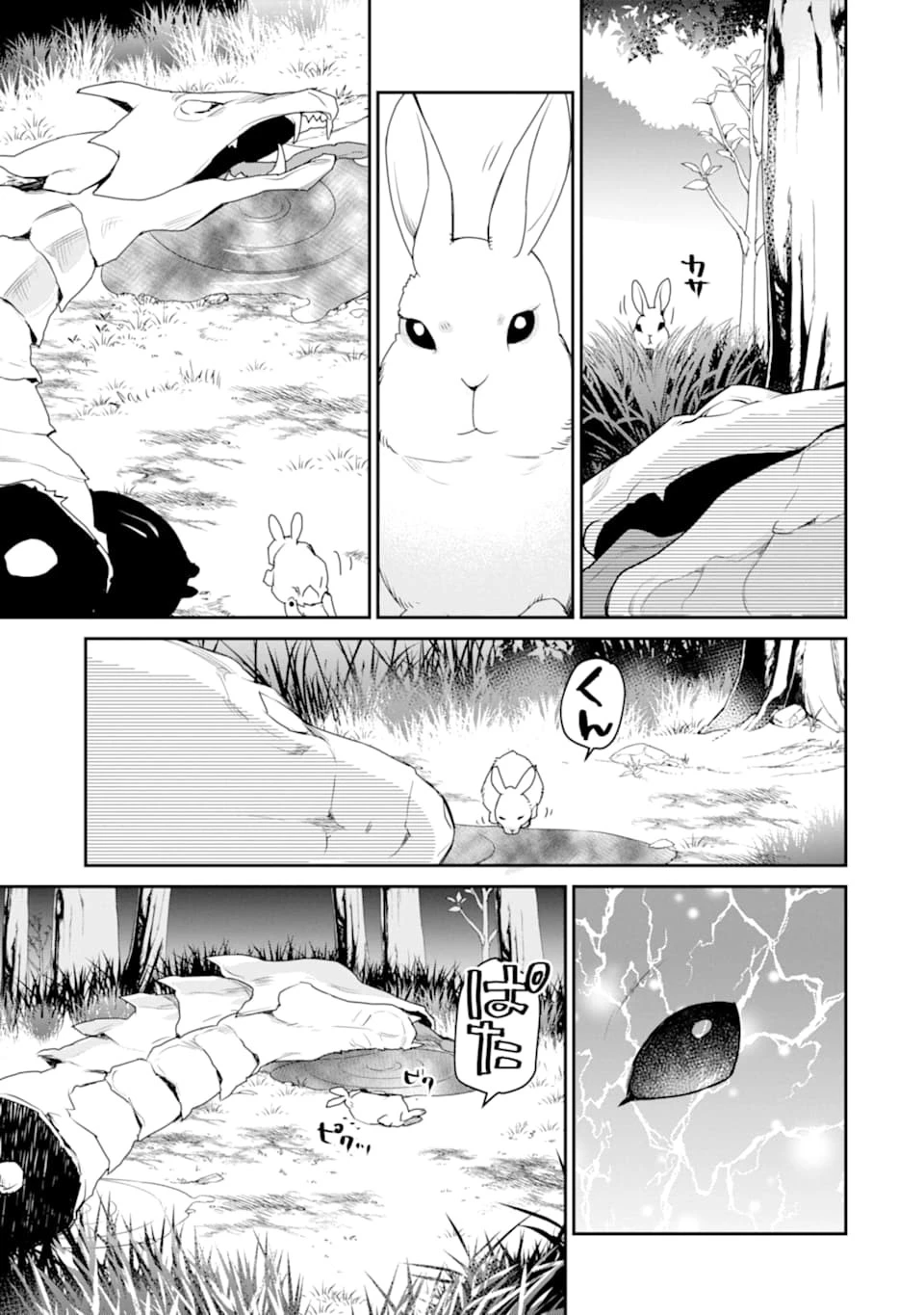 最強の魔導士。ひざに矢をうけてしまったので田舎の衛兵になる 第17話 - 39