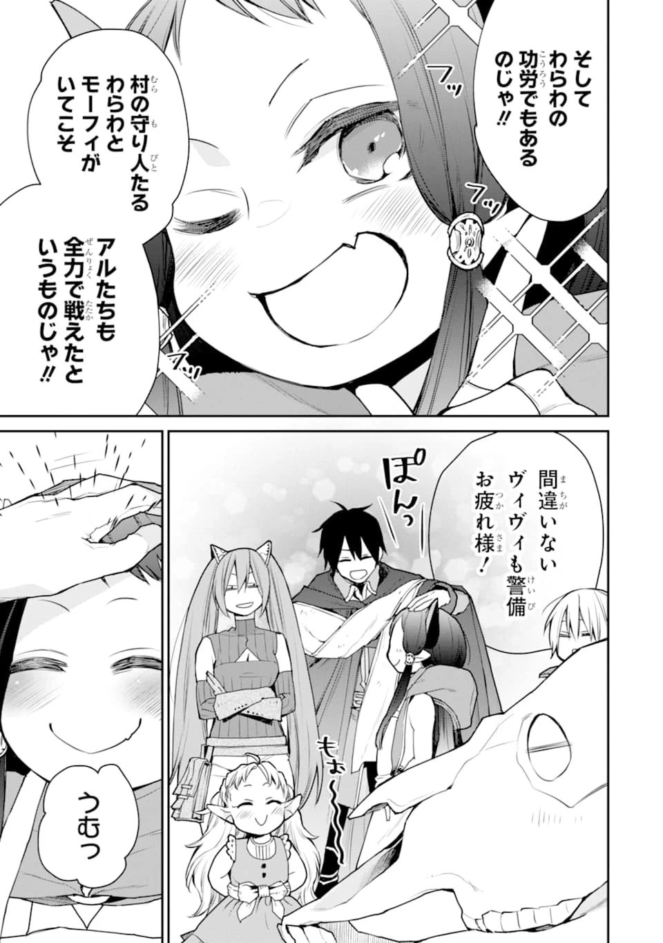 最強の魔導士。ひざに矢をうけてしまったので田舎の衛兵になる 第18話 - 3