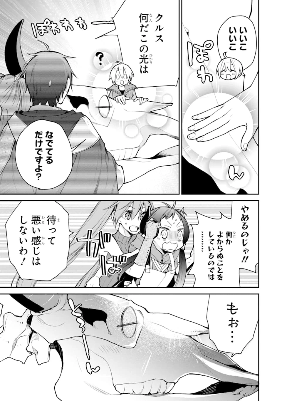 最強の魔導士。ひざに矢をうけてしまったので田舎の衛兵になる 第18話 - 5