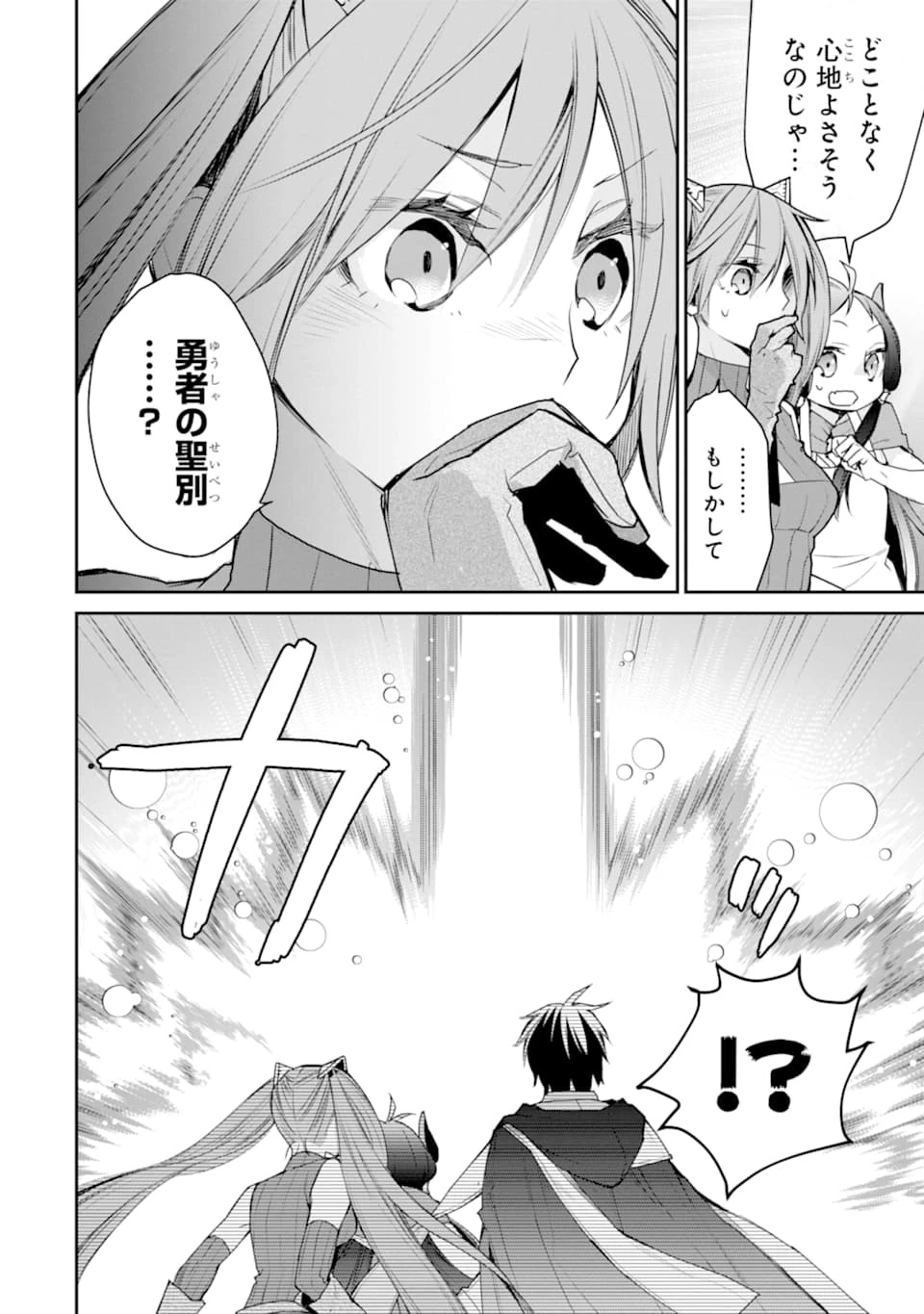 最強の魔導士。ひざに矢をうけてしまったので田舎の衛兵になる 第18話 - 6