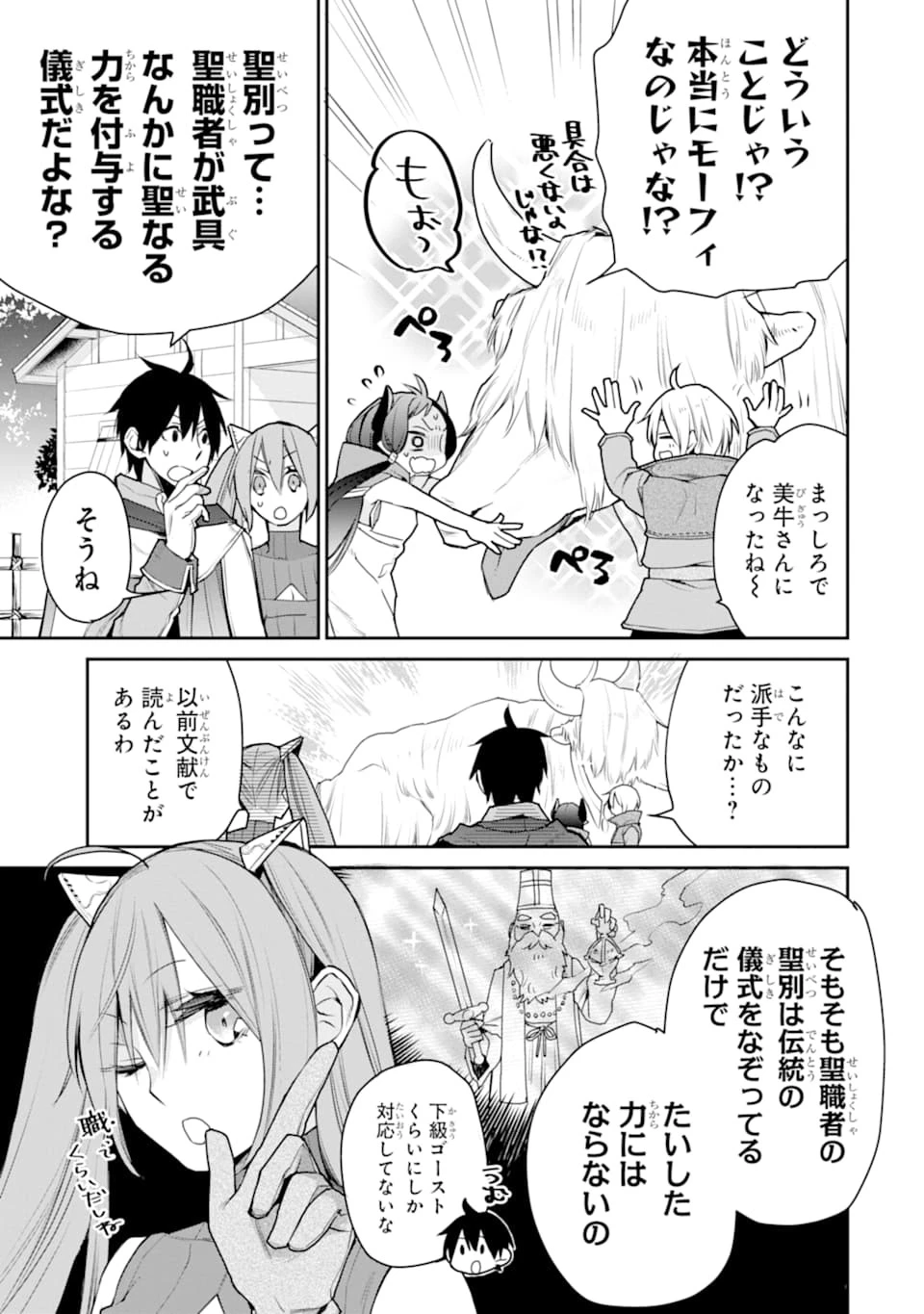 最強の魔導士。ひざに矢をうけてしまったので田舎の衛兵になる 第18話 - 9