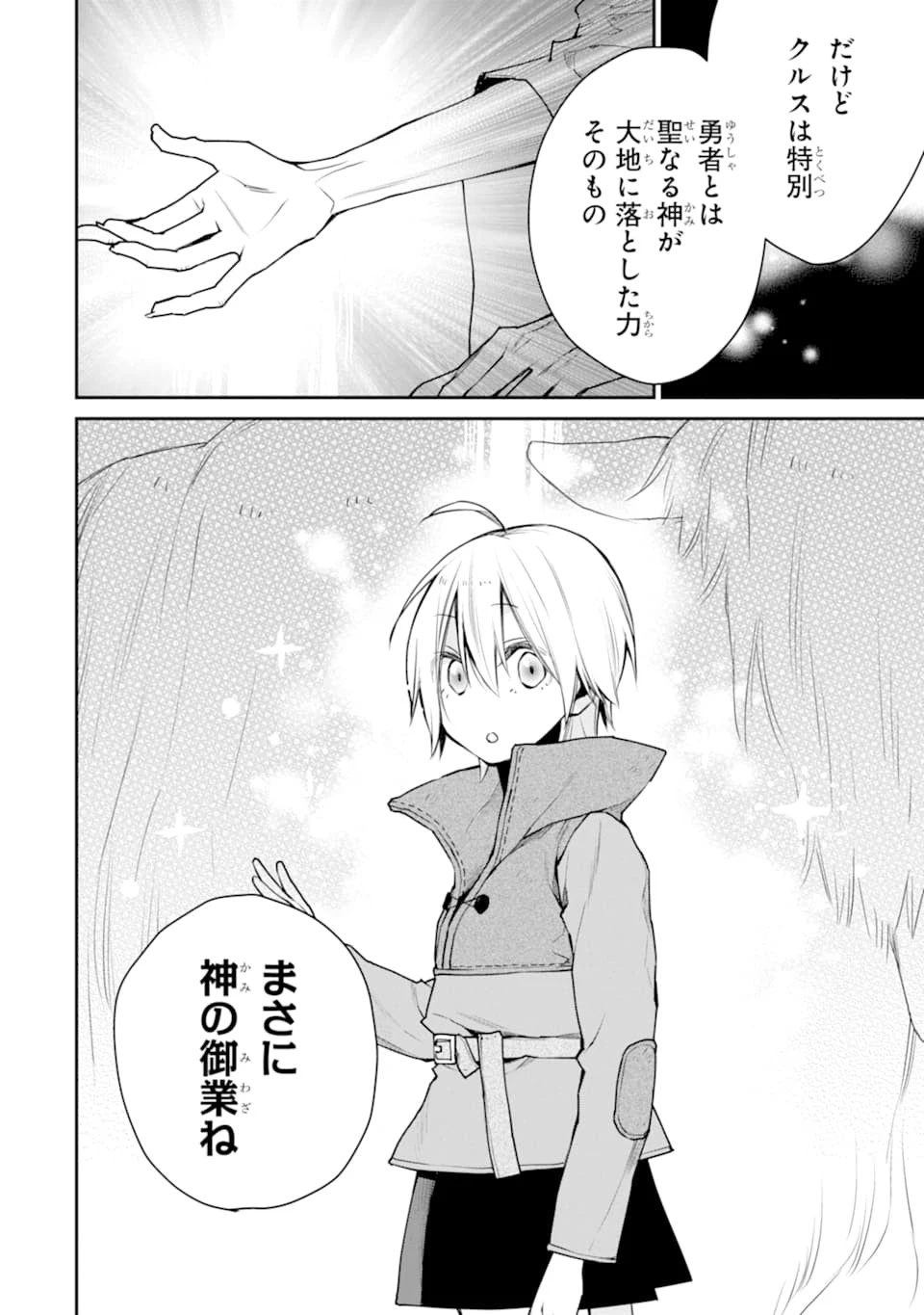 最強の魔導士。ひざに矢をうけてしまったので田舎の衛兵になる 第18話 - 10