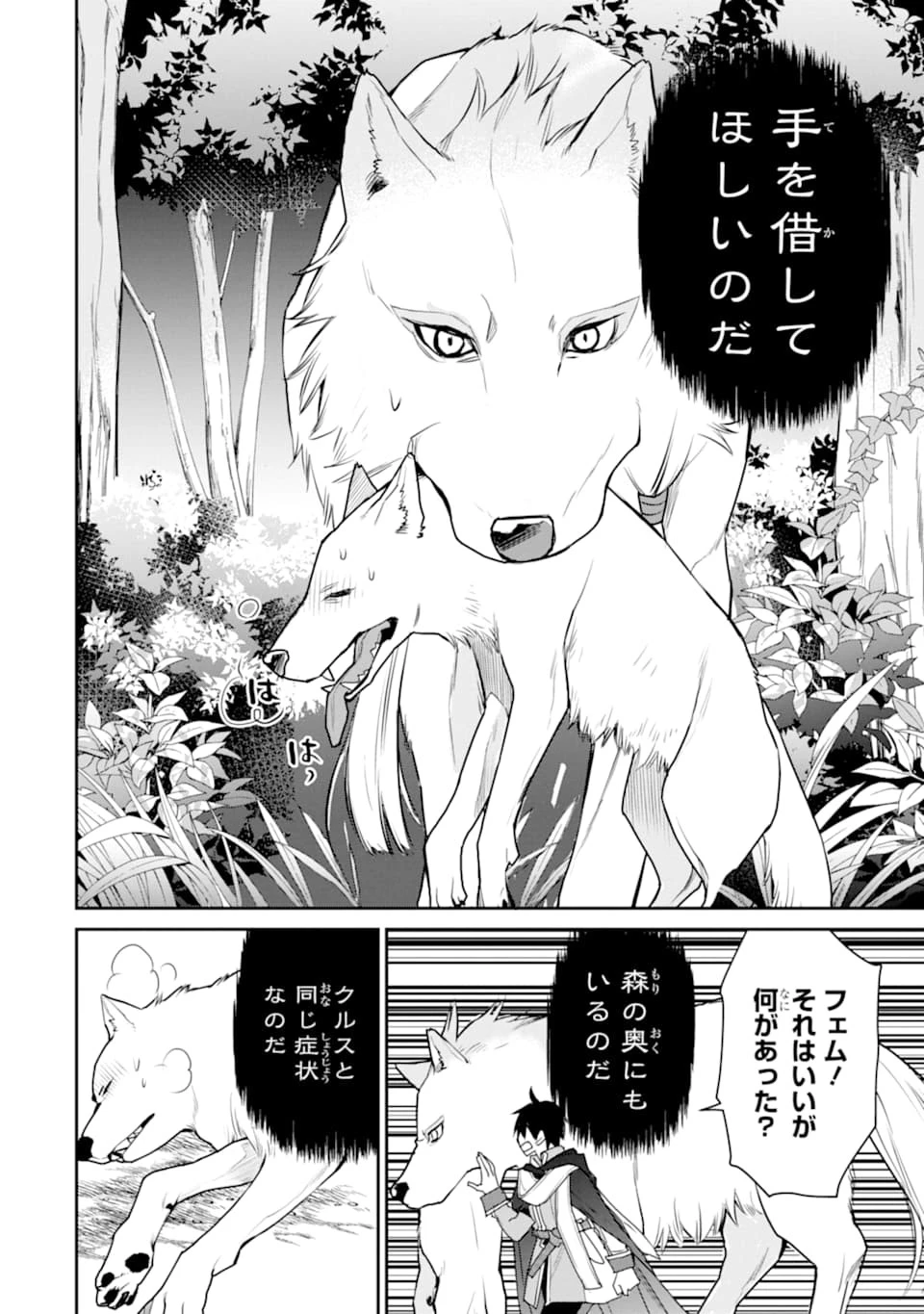 最強の魔導士。ひざに矢をうけてしまったので田舎の衛兵になる 第18話 - 14