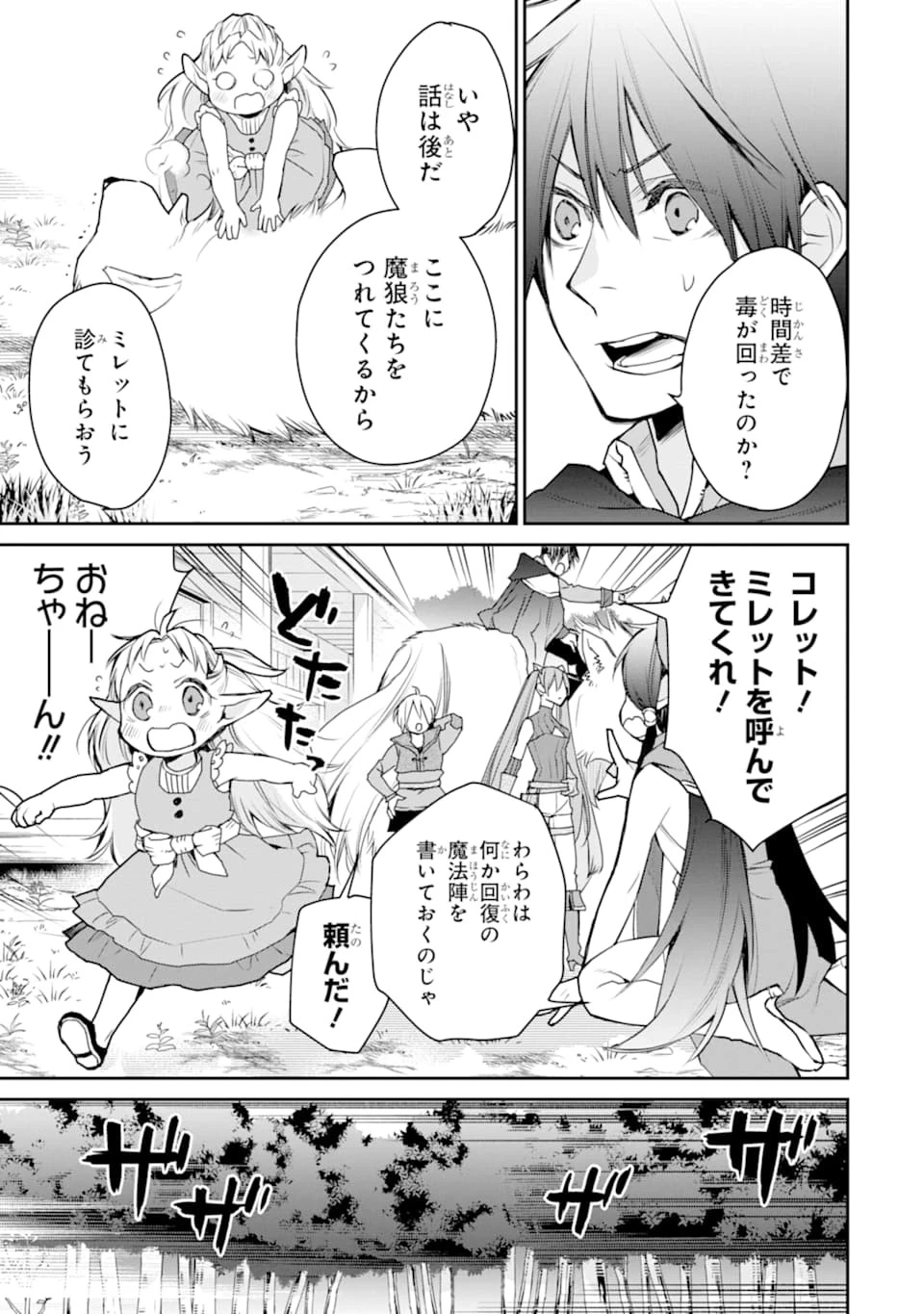 最強の魔導士。ひざに矢をうけてしまったので田舎の衛兵になる 第18話 - 15