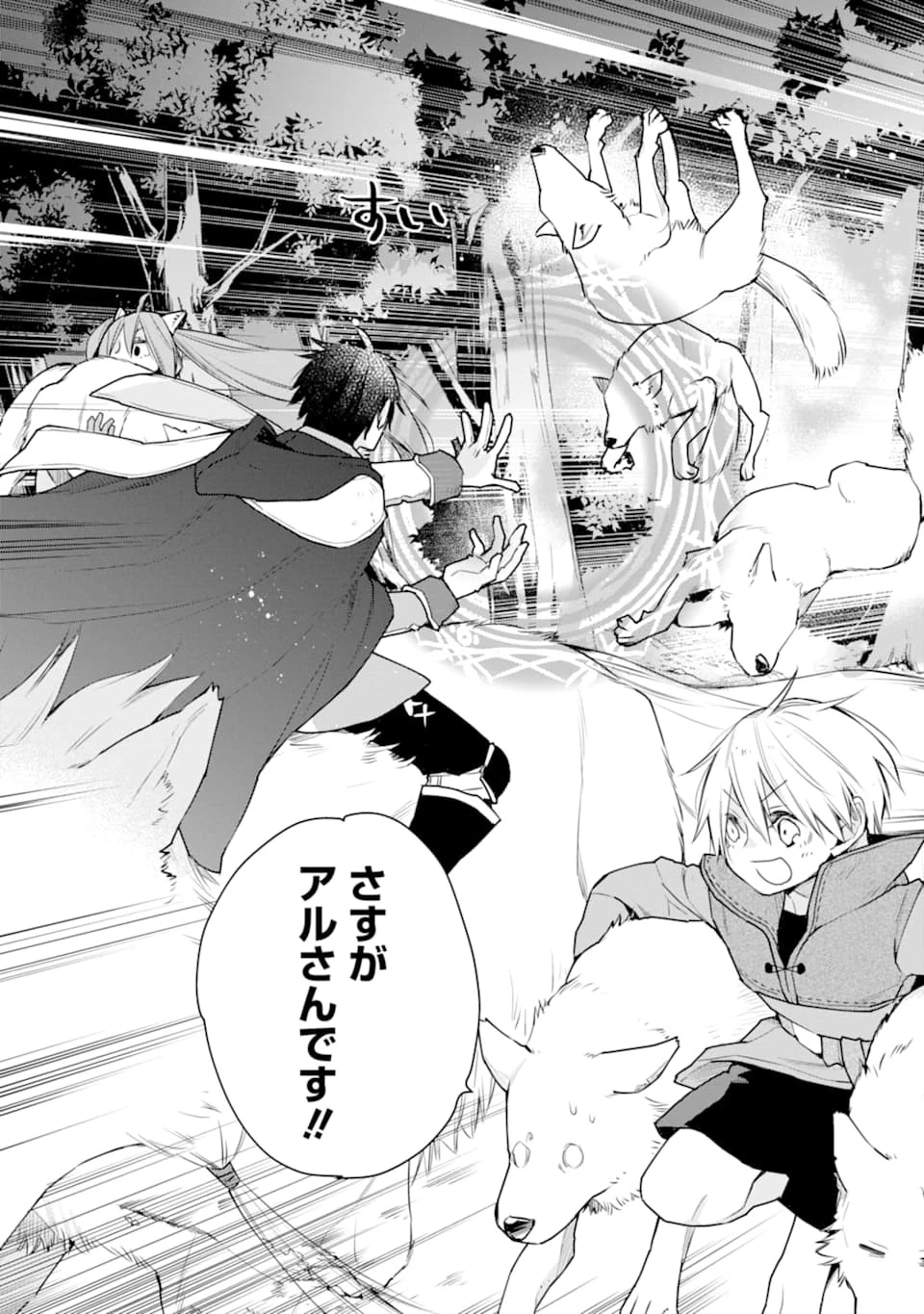 最強の魔導士。ひざに矢をうけてしまったので田舎の衛兵になる 第18話 - 19