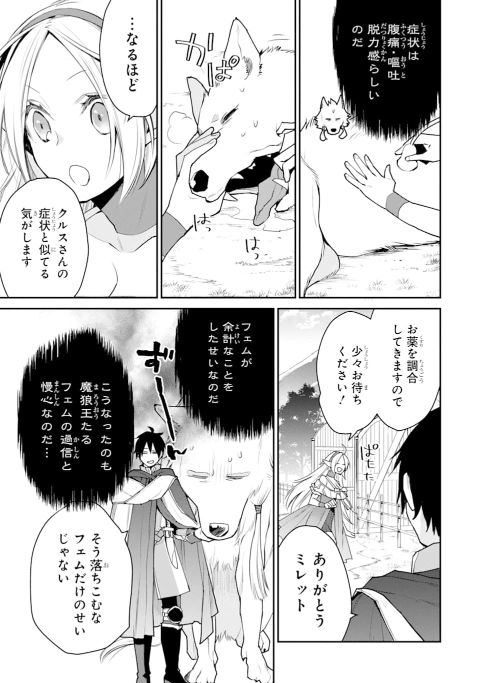 最強の魔導士。ひざに矢をうけてしまったので田舎の衛兵になる 第18話 - 21